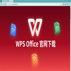 WPS Office交互设计指南