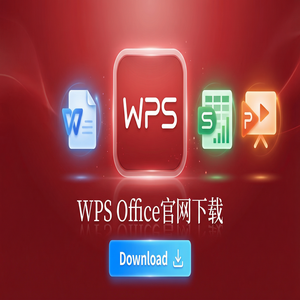 WPS Office官网下载下载速度慢怎么办？备用加速通道（亲测可用）